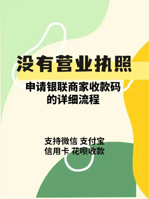 申請有贊收款二維碼，讓您的支付收款更便捷
